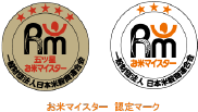お米マイスターがおすすめします!